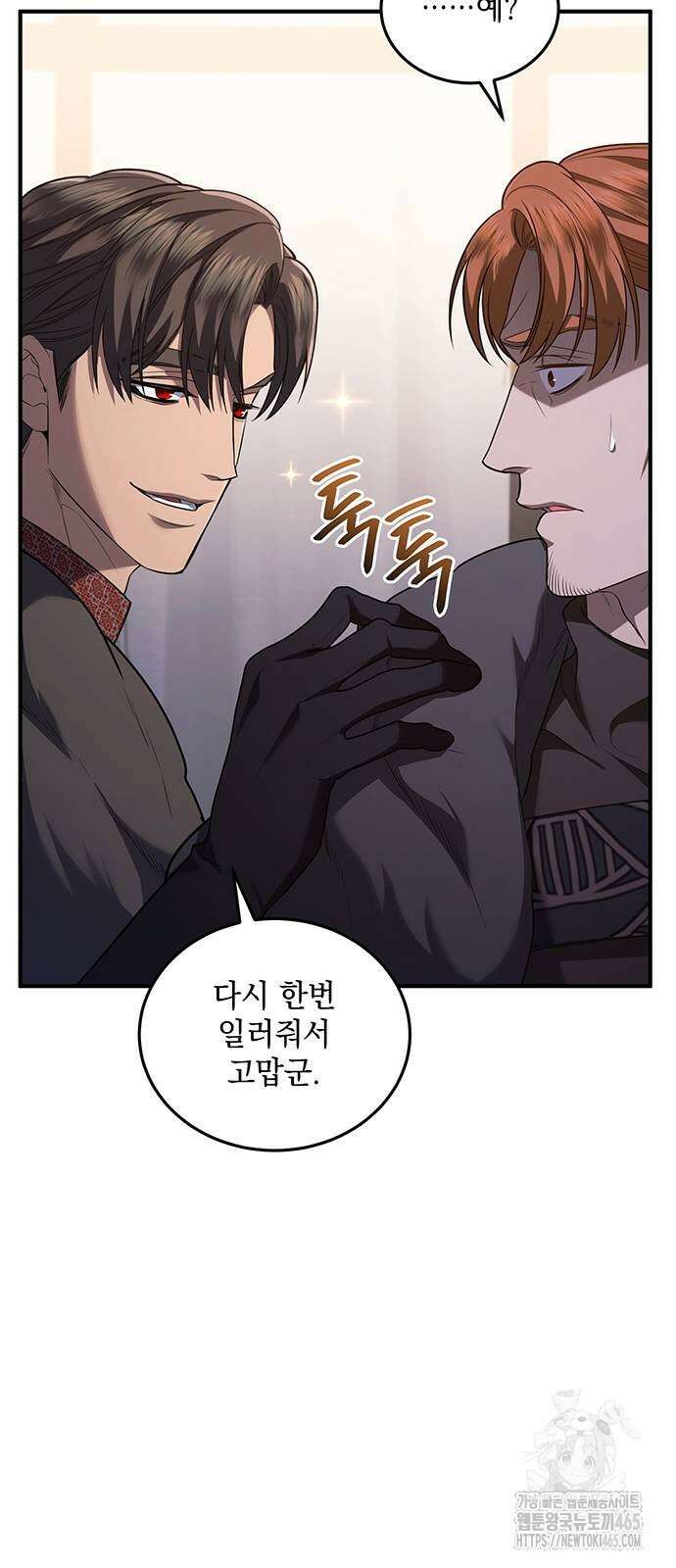 황후를 훔친 이는 누구인가 77화 66