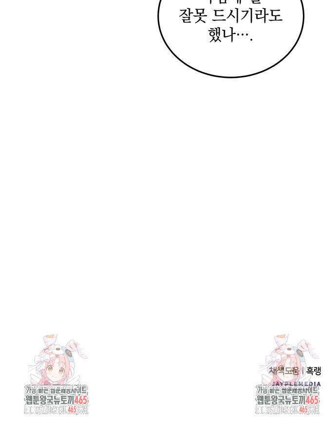 황후를 훔친 이는 누구인가 77화 69