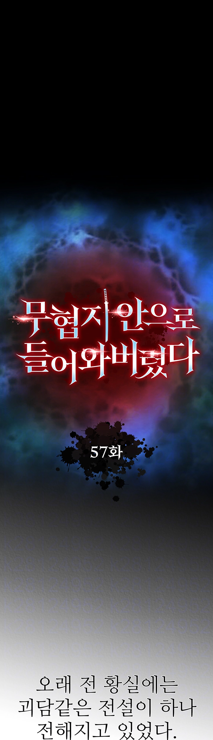 무협지 안으로 들어와버렸다． 57화 6