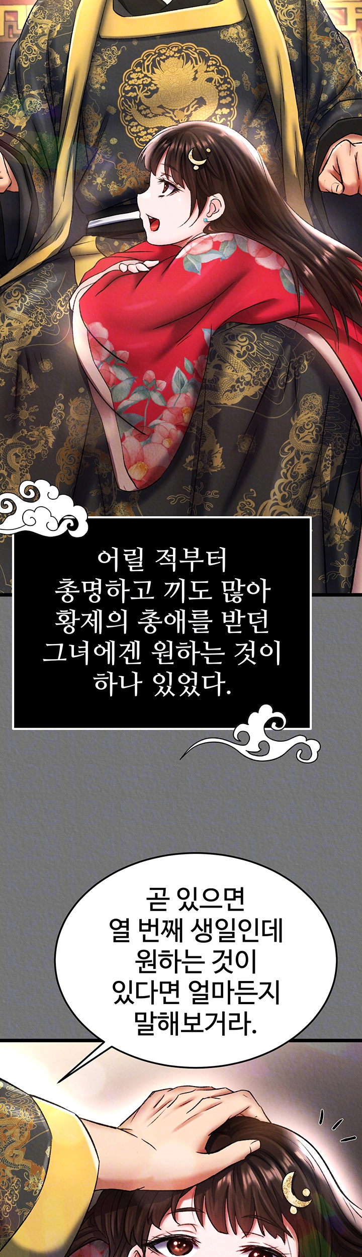 무협지 안으로 들어와버렸다． 57화 8