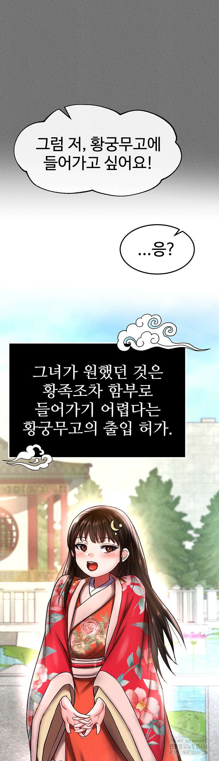 무협지 안으로 들어와버렸다． 57화 11