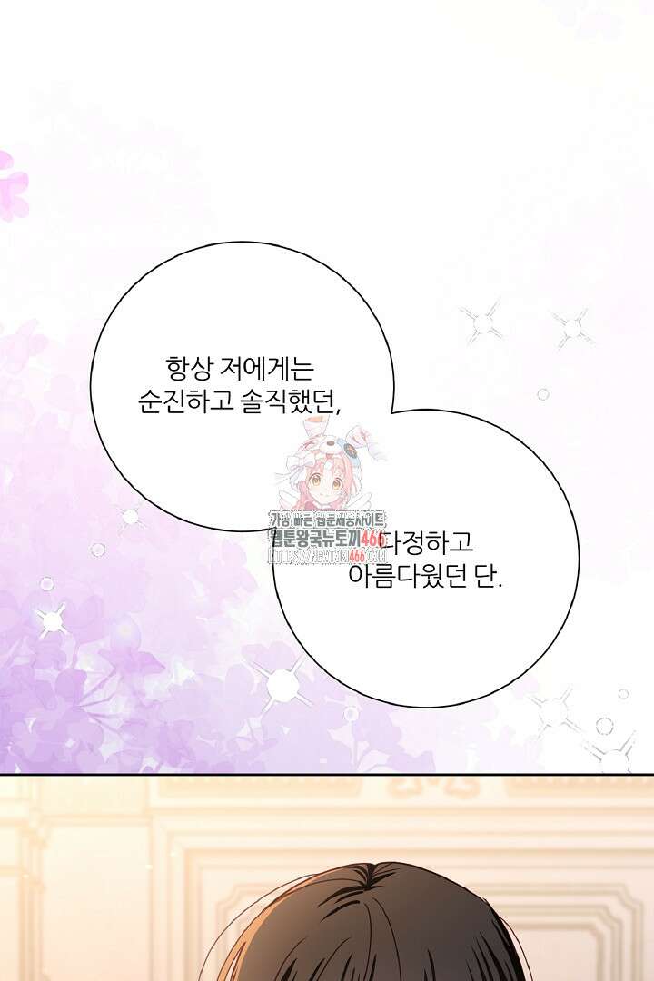 공작님의 모든 것 45화 1