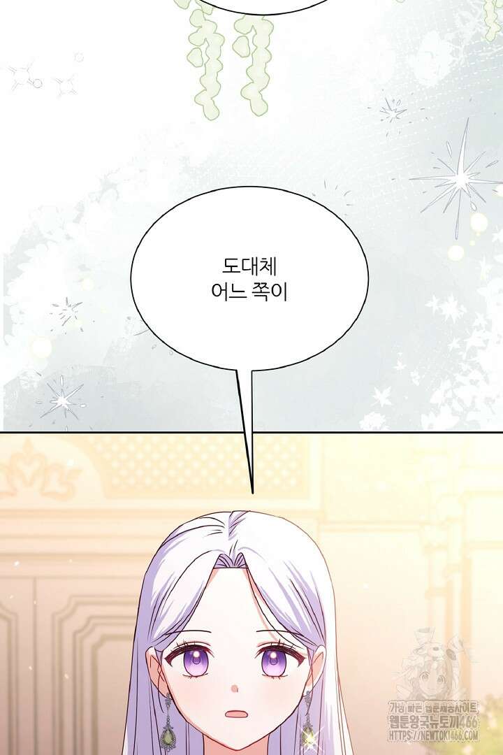 공작님의 모든 것 45화 3