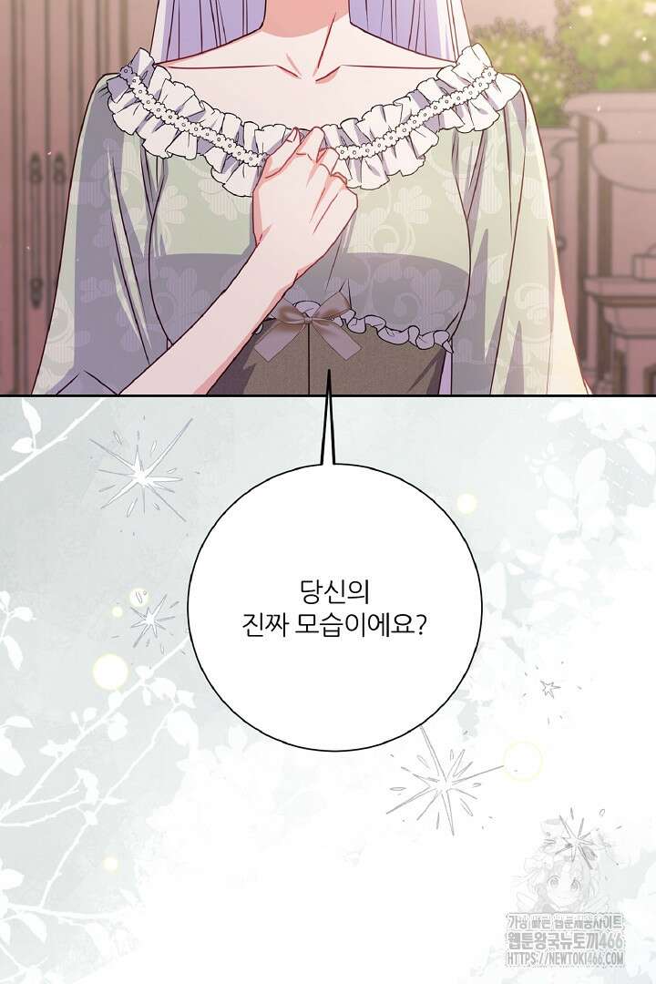 공작님의 모든 것 45화 4