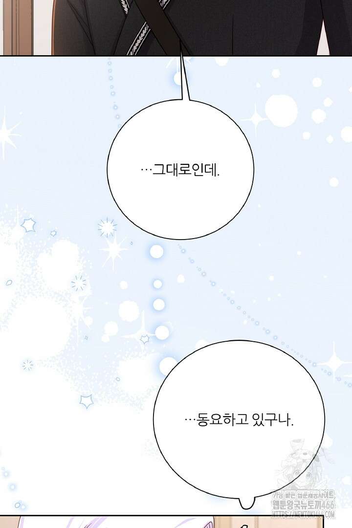 공작님의 모든 것 45화 8