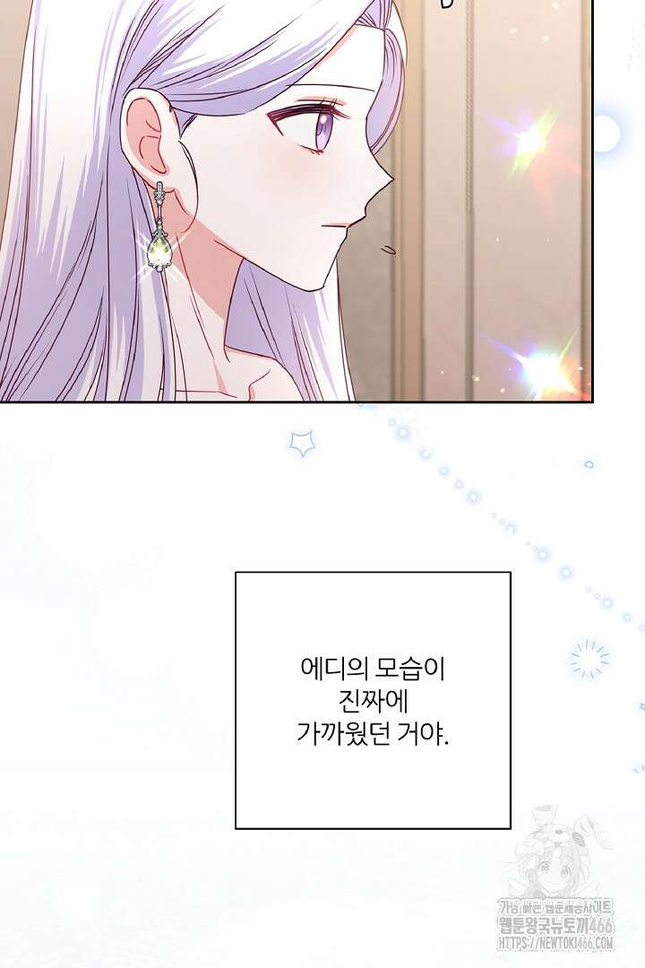 공작님의 모든 것 45화 9