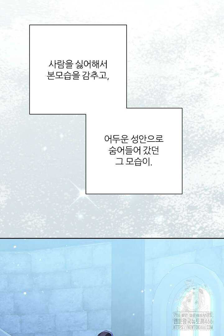 공작님의 모든 것 45화 10