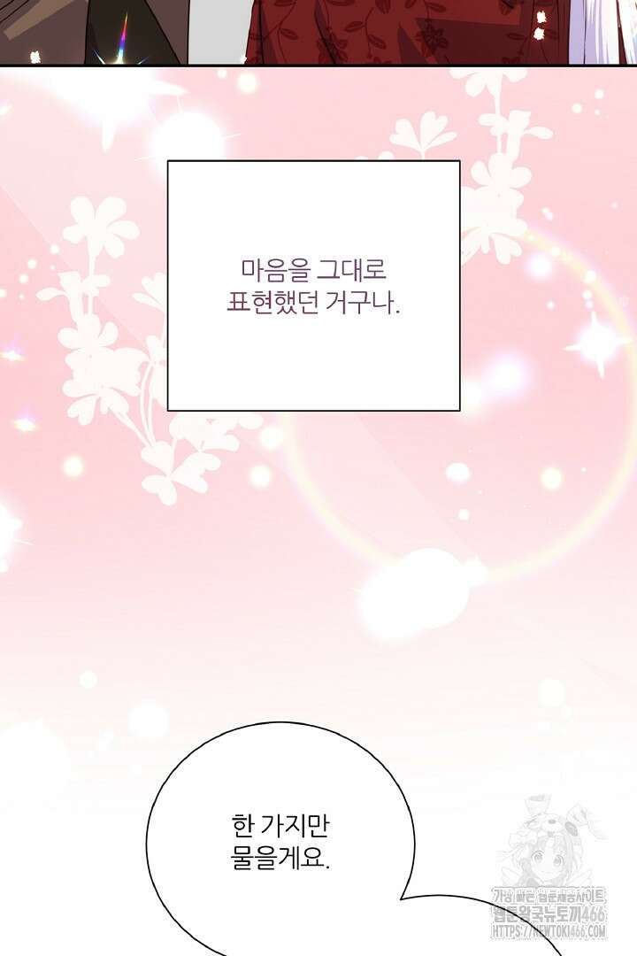공작님의 모든 것 45화 13