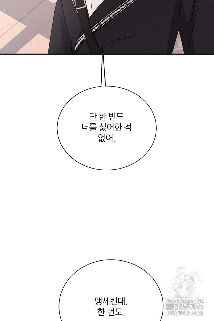 공작님의 모든 것 45화 16