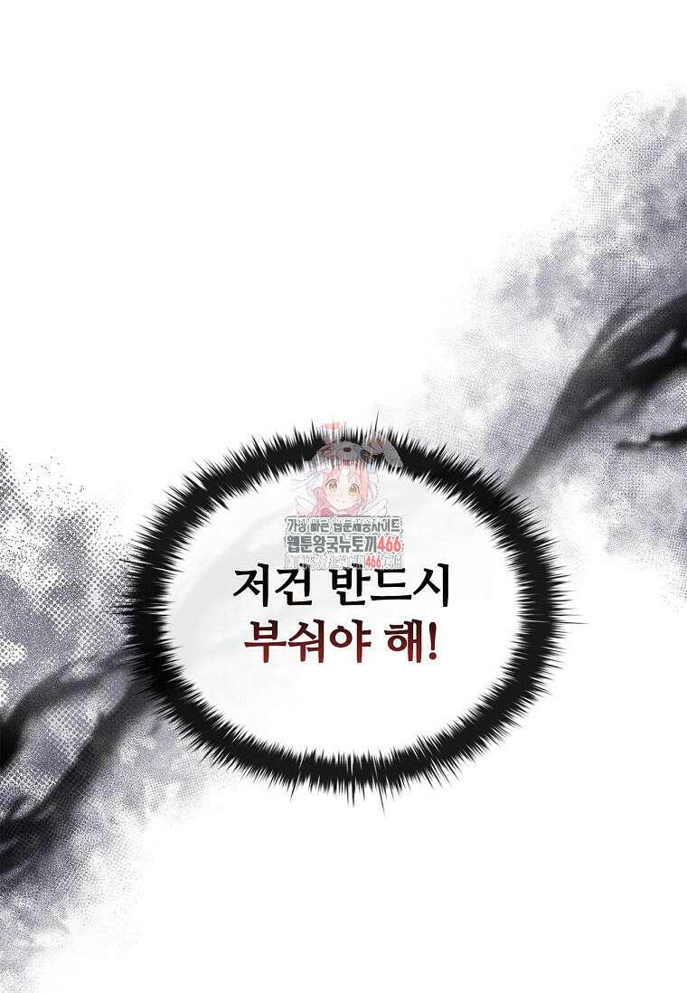 공주는 죽어서 키운다 57화 1