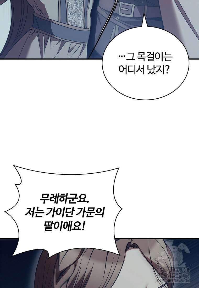 공주는 죽어서 키운다 57화 4