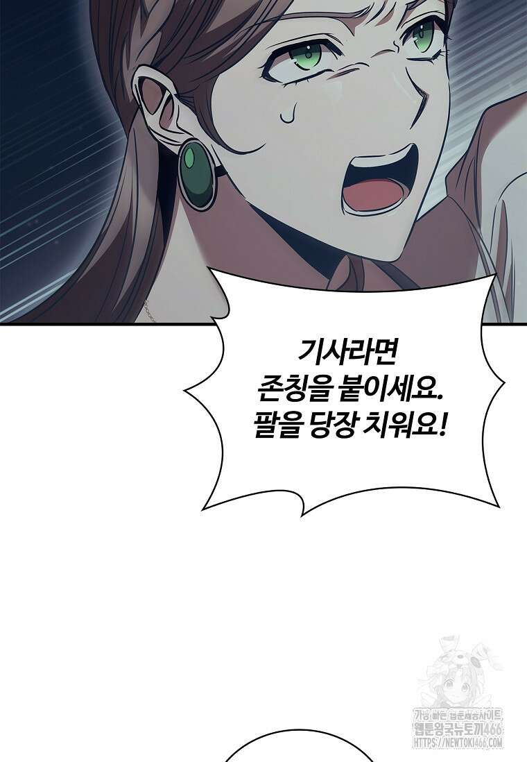 공주는 죽어서 키운다 57화 5