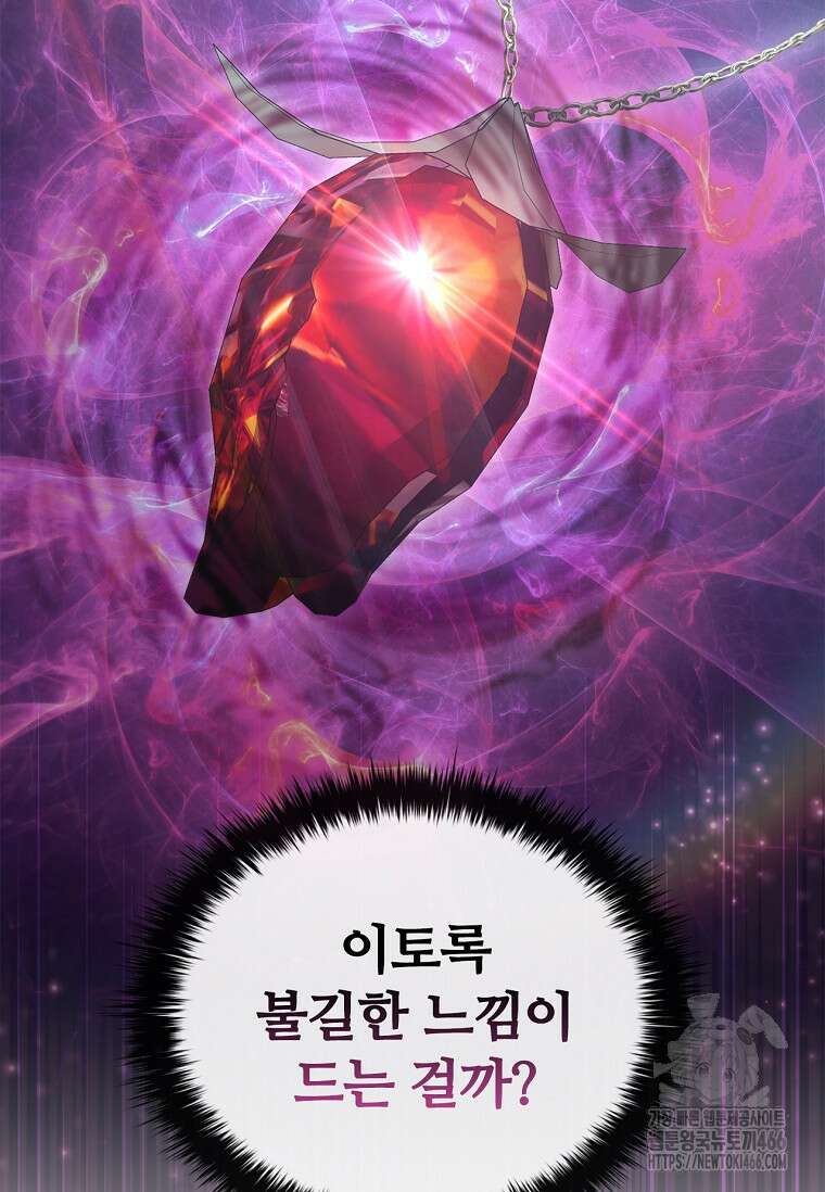 공주는 죽어서 키운다 57화 9