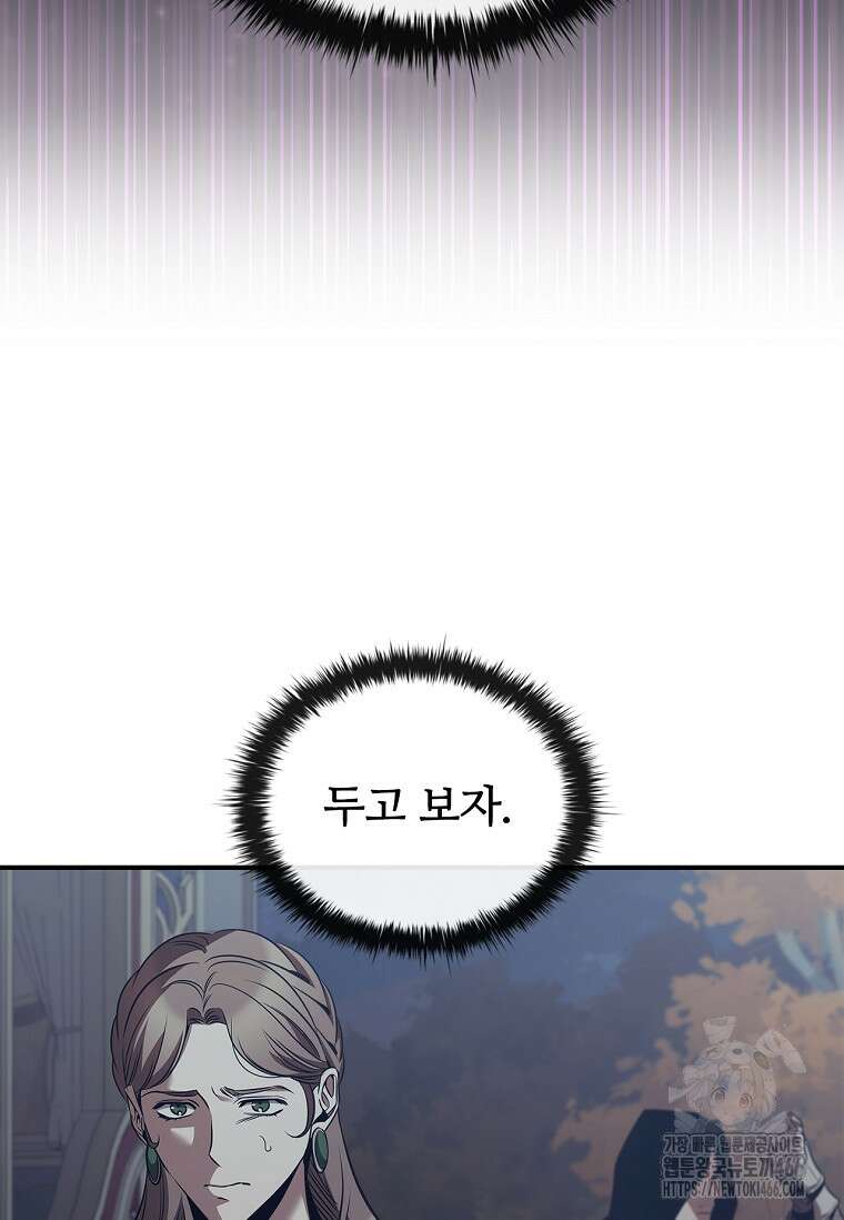공주는 죽어서 키운다 57화 10