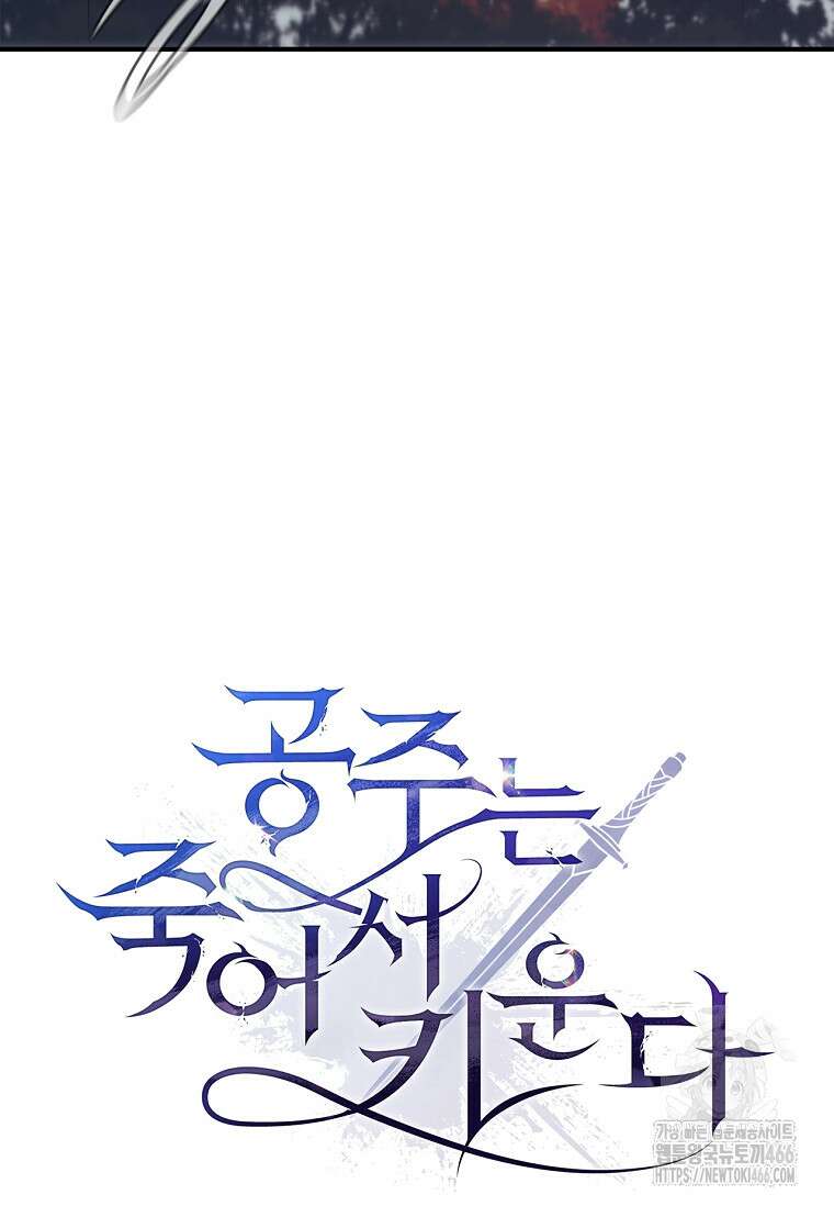 공주는 죽어서 키운다 57화 17