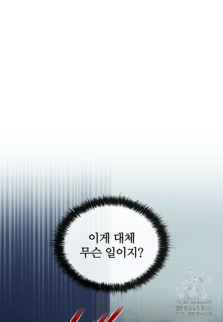 공주는 죽어서 키운다 57화 18