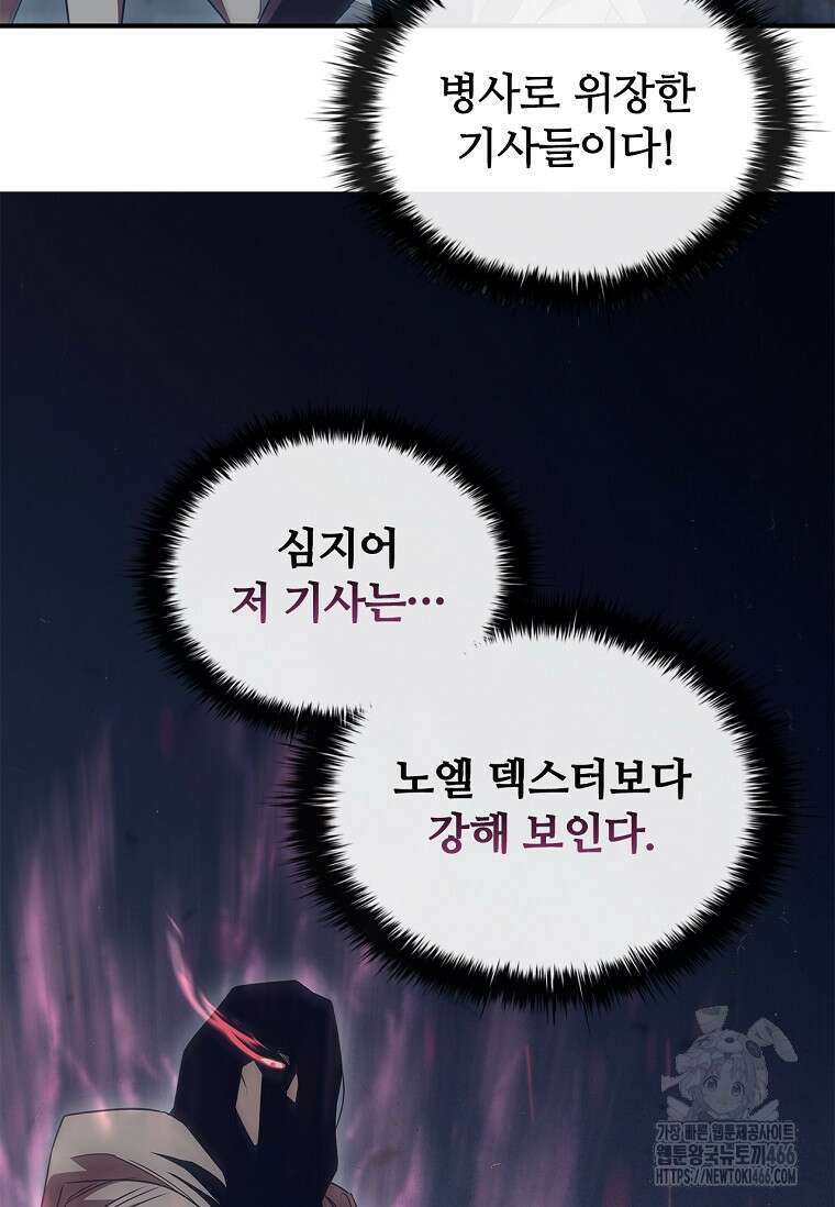공주는 죽어서 키운다 57화 21