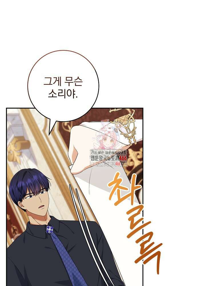 신녀를 믿지 마세요 32화 1