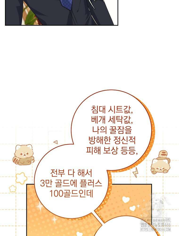 신녀를 믿지 마세요 32화 2