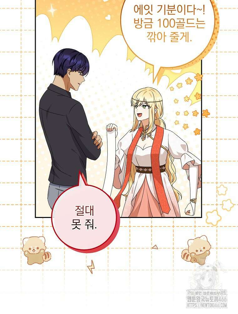 신녀를 믿지 마세요 32화 3