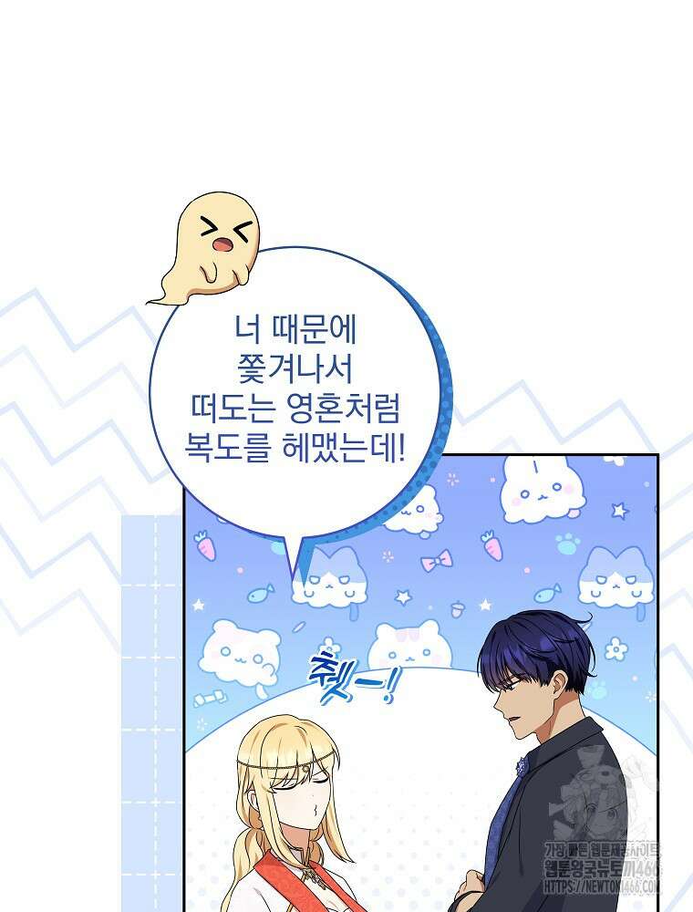 신녀를 믿지 마세요 32화 4