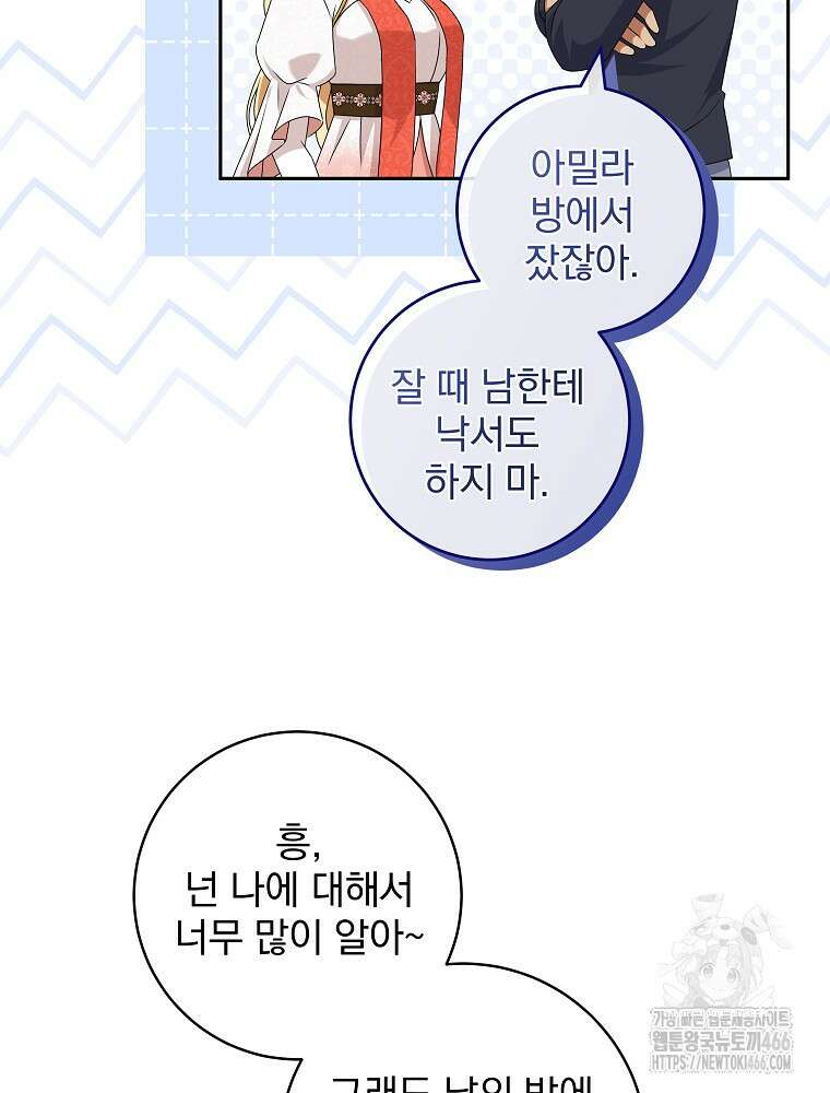 신녀를 믿지 마세요 32화 5