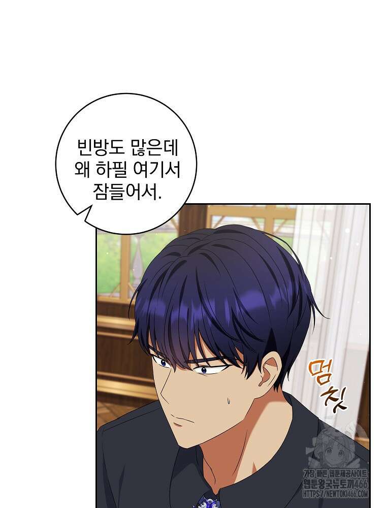 신녀를 믿지 마세요 32화 7