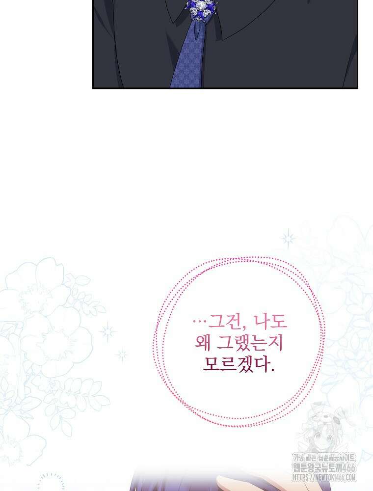 신녀를 믿지 마세요 32화 8