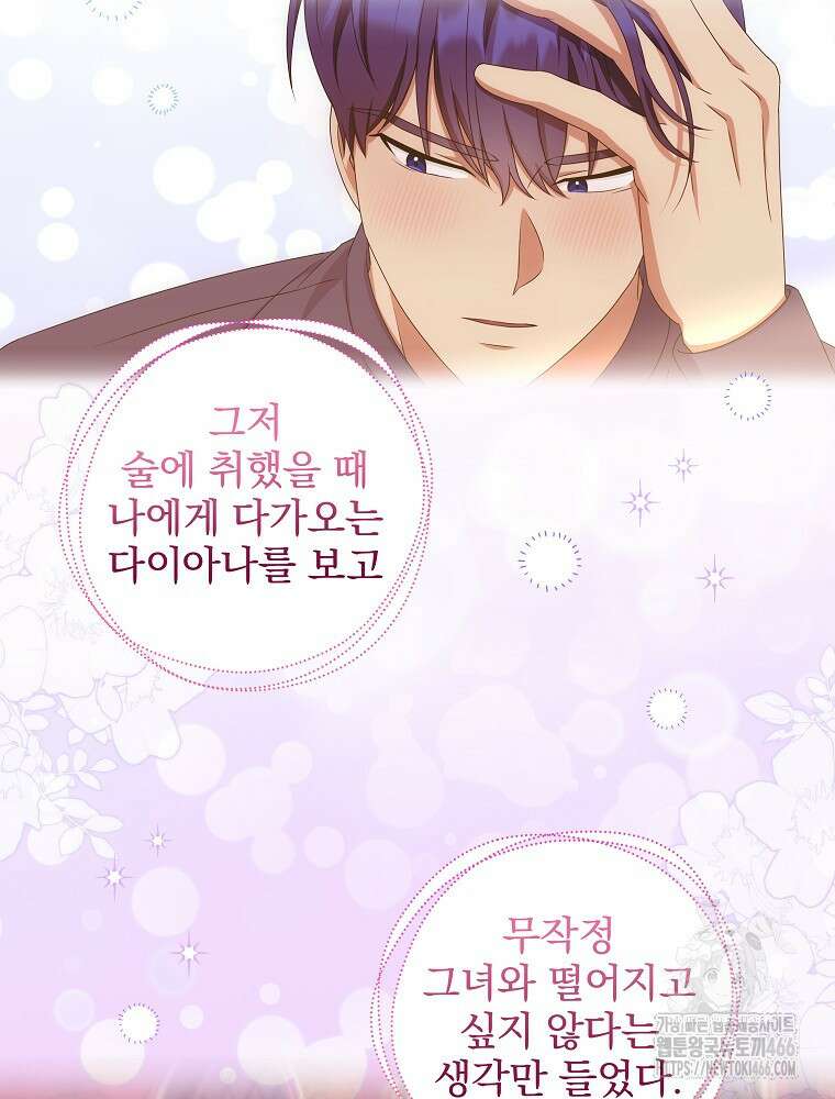 신녀를 믿지 마세요 32화 9