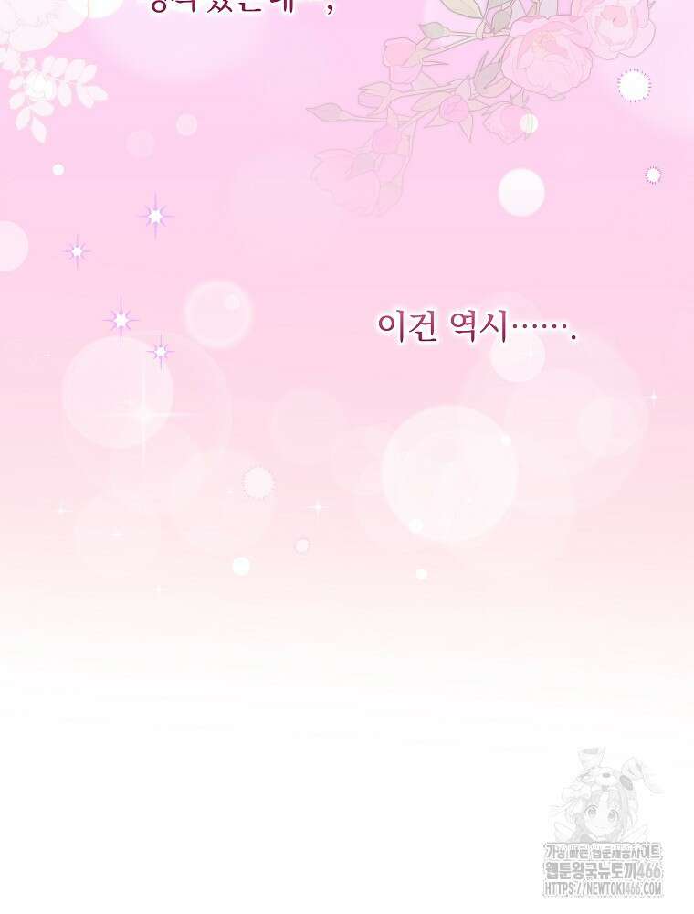 신녀를 믿지 마세요 32화 11