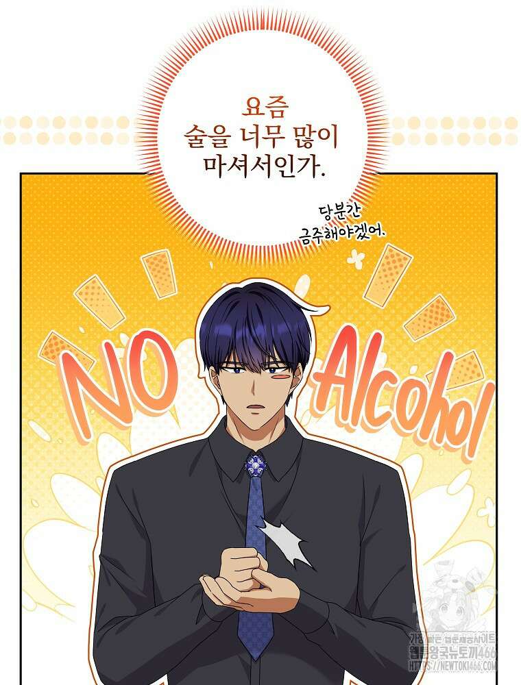 신녀를 믿지 마세요 32화 12
