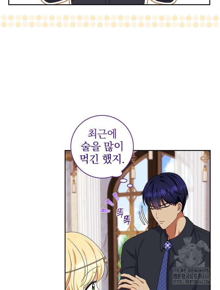 신녀를 믿지 마세요 32화 13