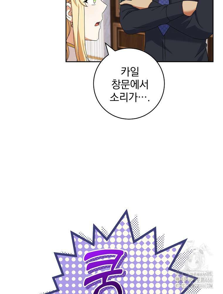 신녀를 믿지 마세요 32화 14