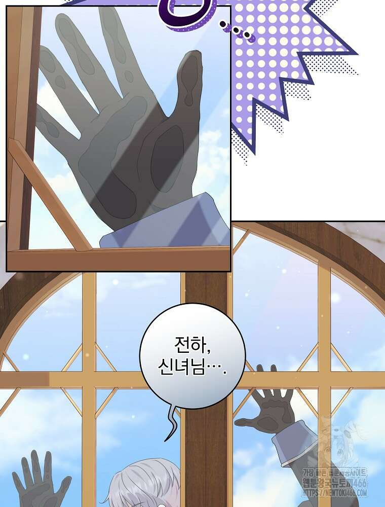 신녀를 믿지 마세요 32화 15