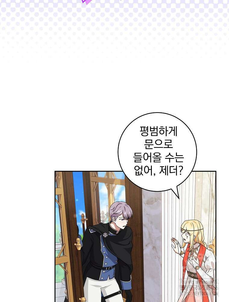 신녀를 믿지 마세요 32화 17