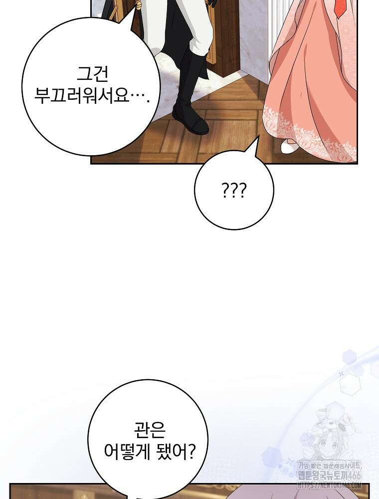 신녀를 믿지 마세요 32화 18
