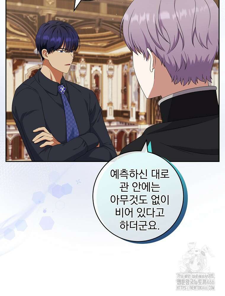신녀를 믿지 마세요 32화 19