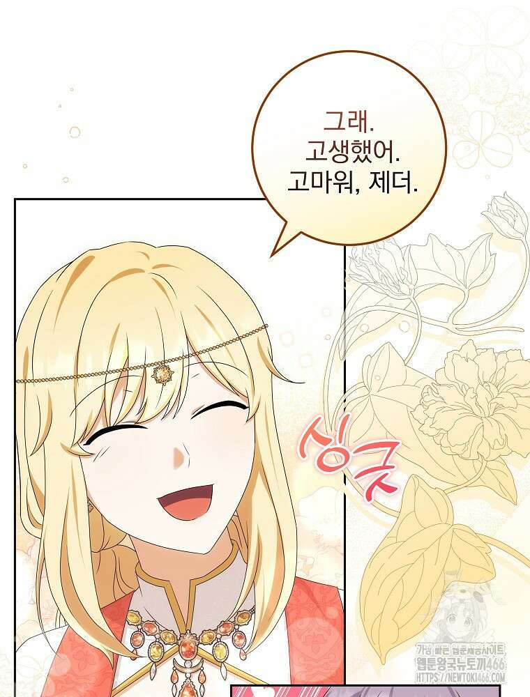 신녀를 믿지 마세요 32화 20