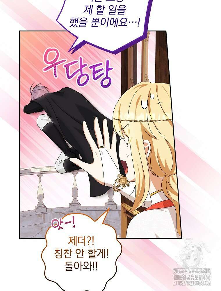 신녀를 믿지 마세요 32화 22