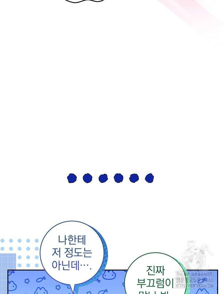 신녀를 믿지 마세요 32화 23