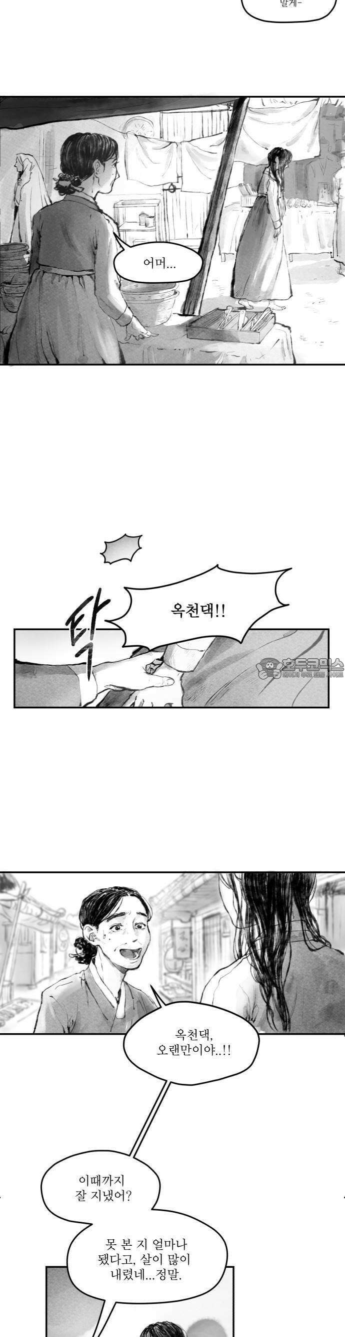 2024 루키 단편선 16화． 연꽃어미 - 서담초 작가 4
