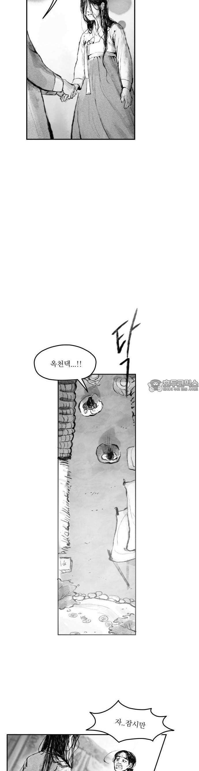 2024 루키 단편선 16화． 연꽃어미 - 서담초 작가 5