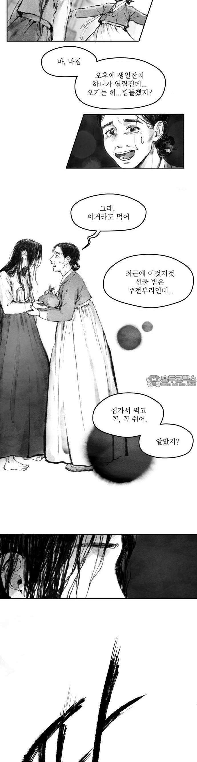 2024 루키 단편선 16화． 연꽃어미 - 서담초 작가 6