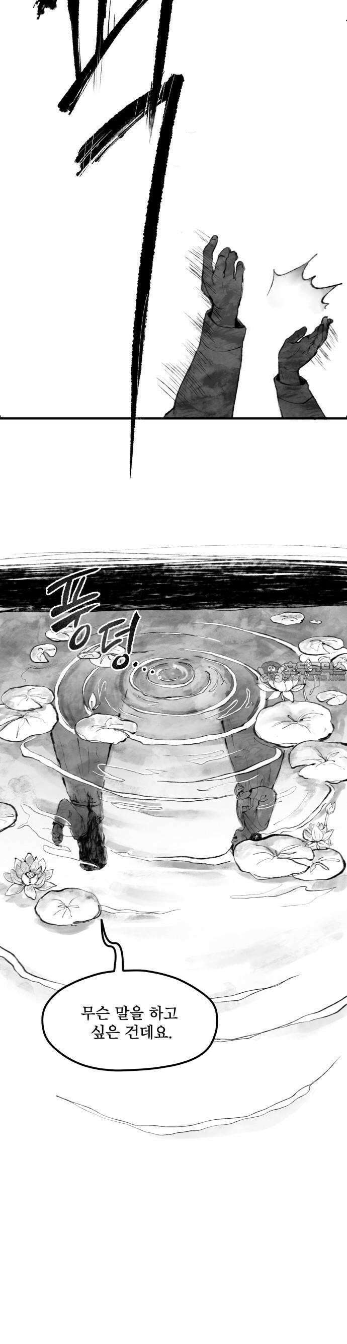 2024 루키 단편선 16화． 연꽃어미 - 서담초 작가 7