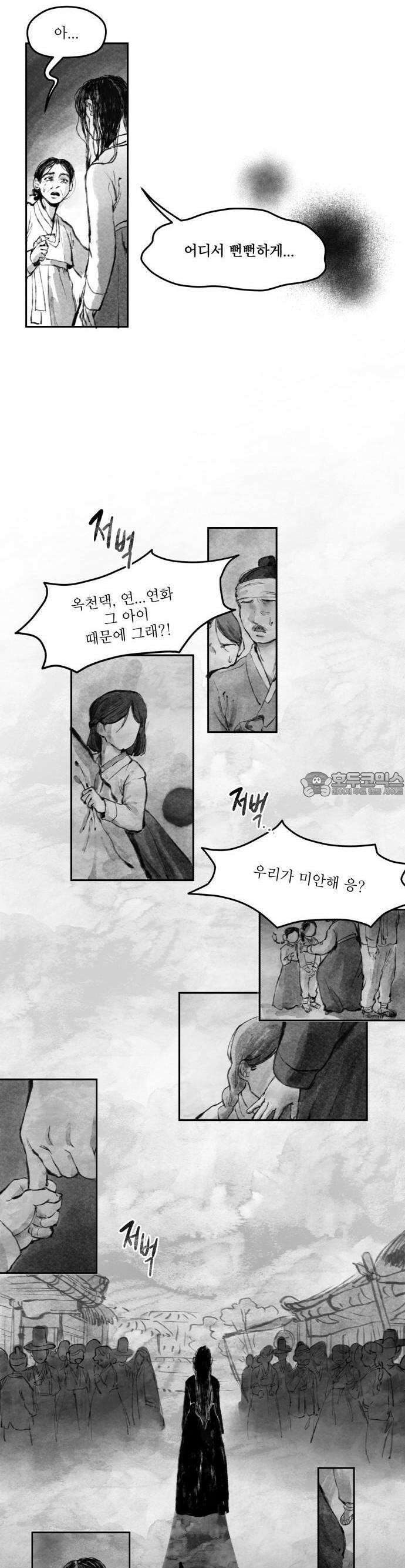 2024 루키 단편선 16화． 연꽃어미 - 서담초 작가 8