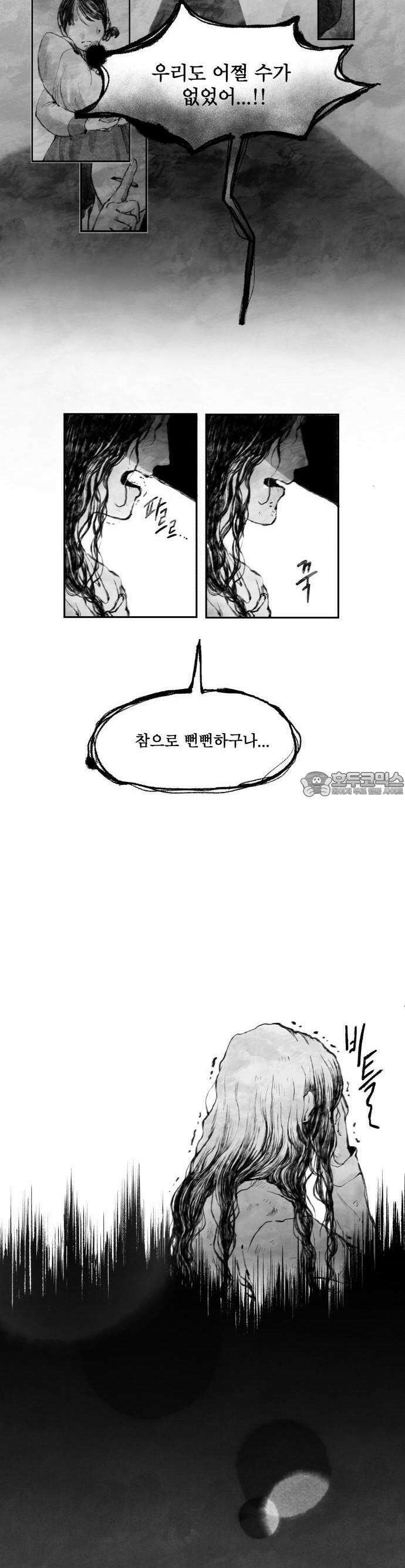2024 루키 단편선 16화． 연꽃어미 - 서담초 작가 9
