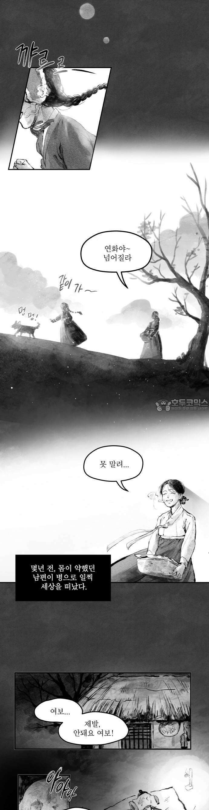 2024 루키 단편선 16화． 연꽃어미 - 서담초 작가 10