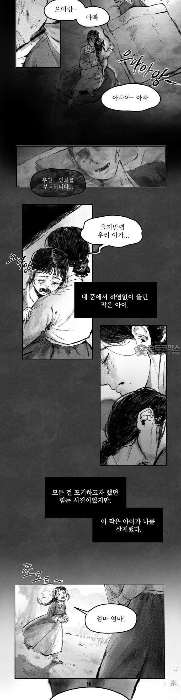 2024 루키 단편선 16화． 연꽃어미 - 서담초 작가 11