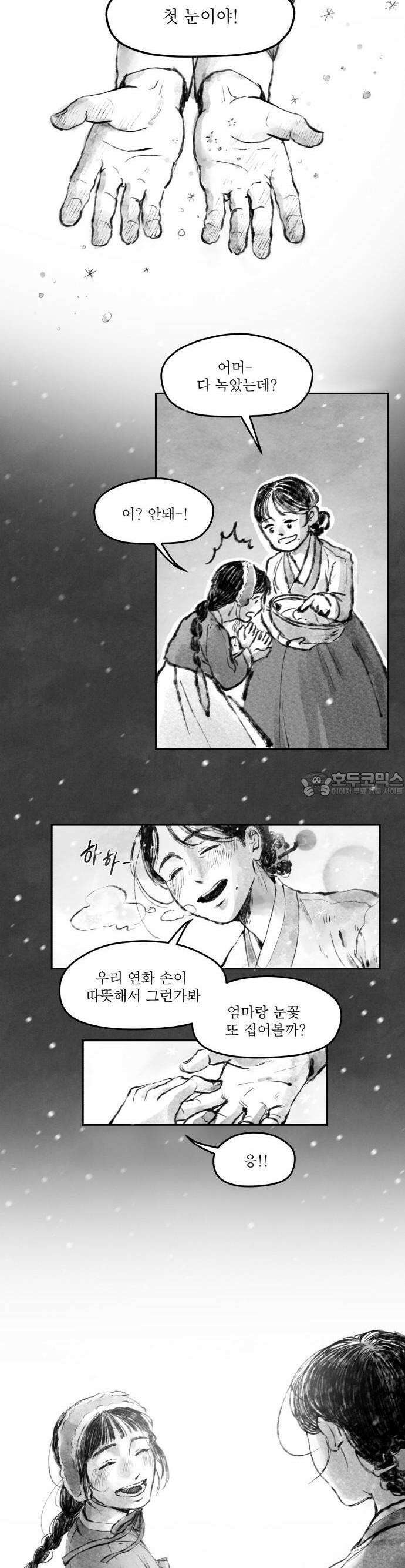 2024 루키 단편선 16화． 연꽃어미 - 서담초 작가 12