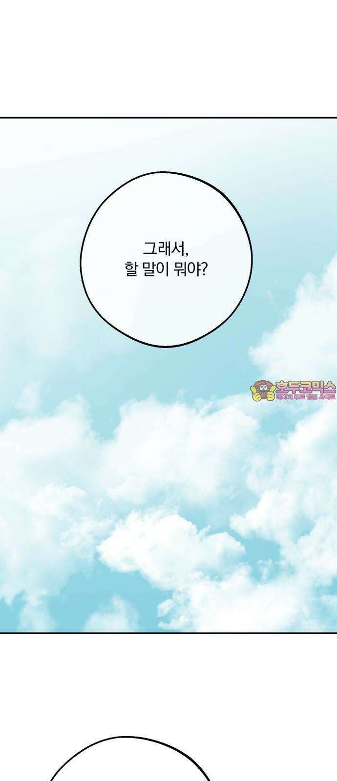 더티드레스 38화 침입자 1